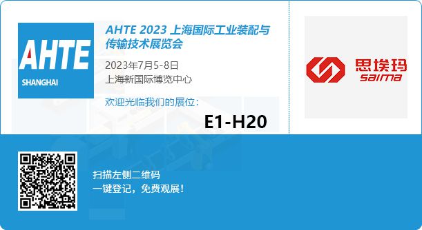 思?，攲⒏凹s2023上海國際工業(yè)裝配與傳輸技術(shù)展覽會(huì)